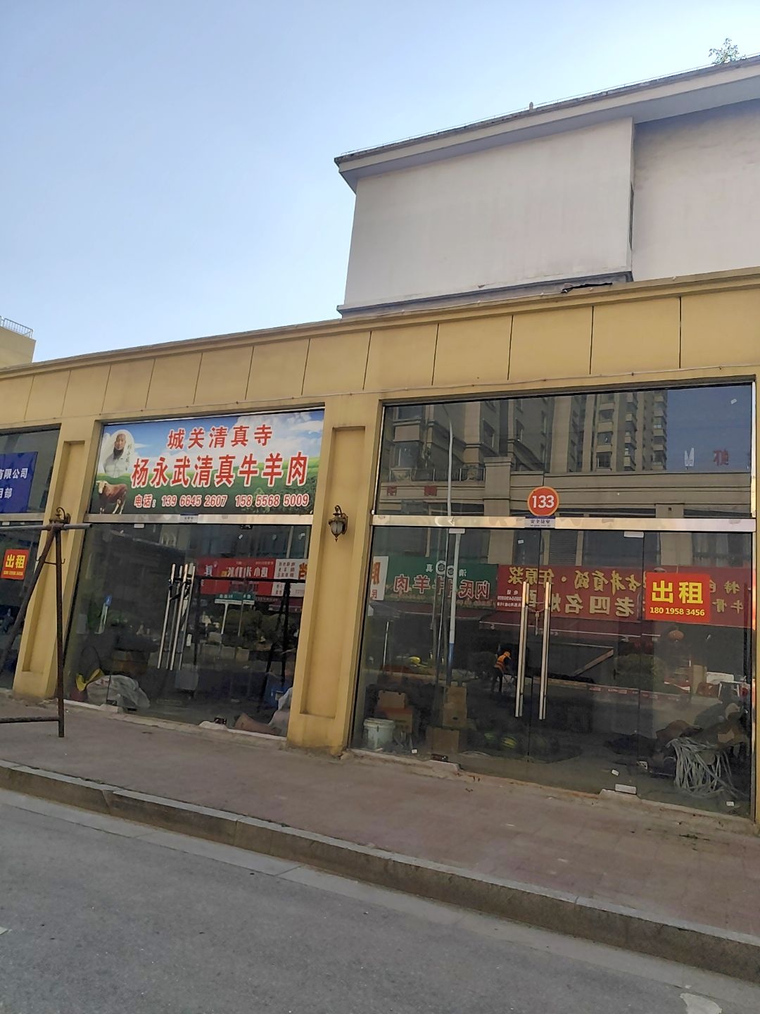 城关清真寺杨永武清真牛羊肉