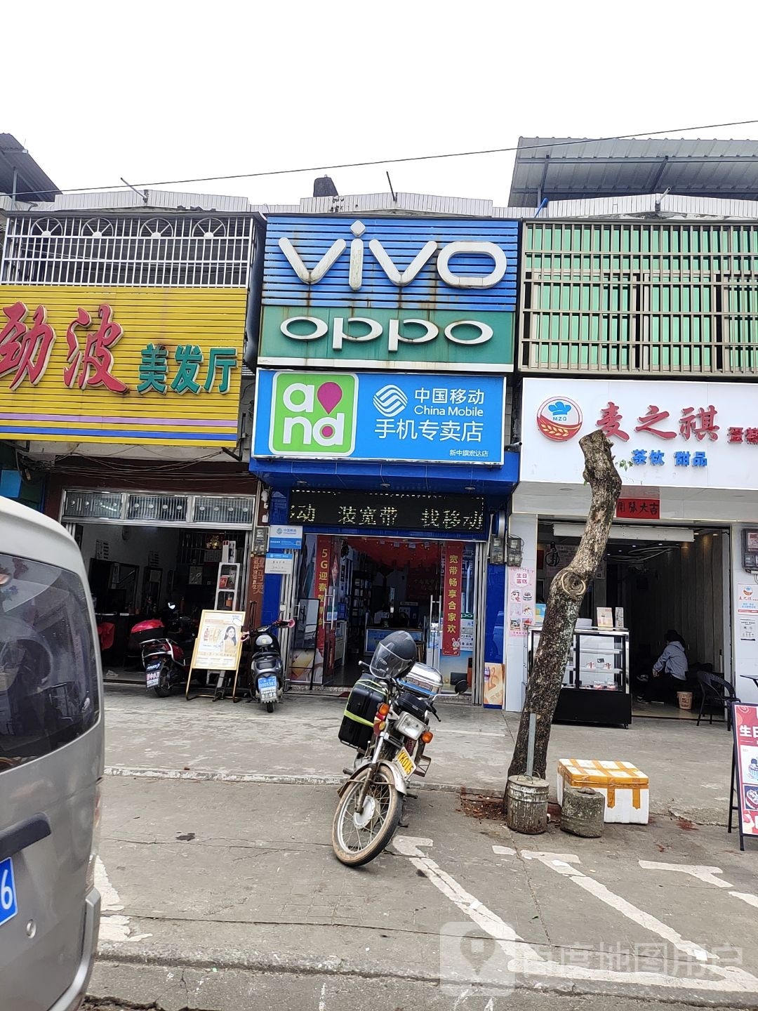 中国移动手机专卖店(新中旗宏达店)