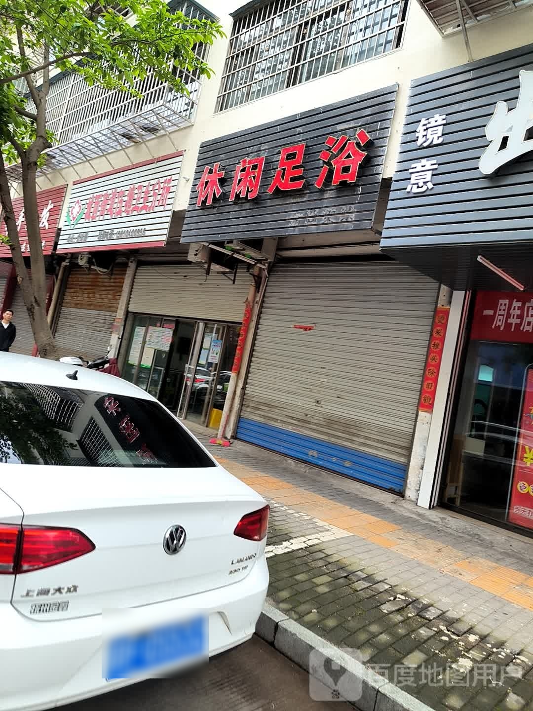 休闲洗浴(龙蟠路店)