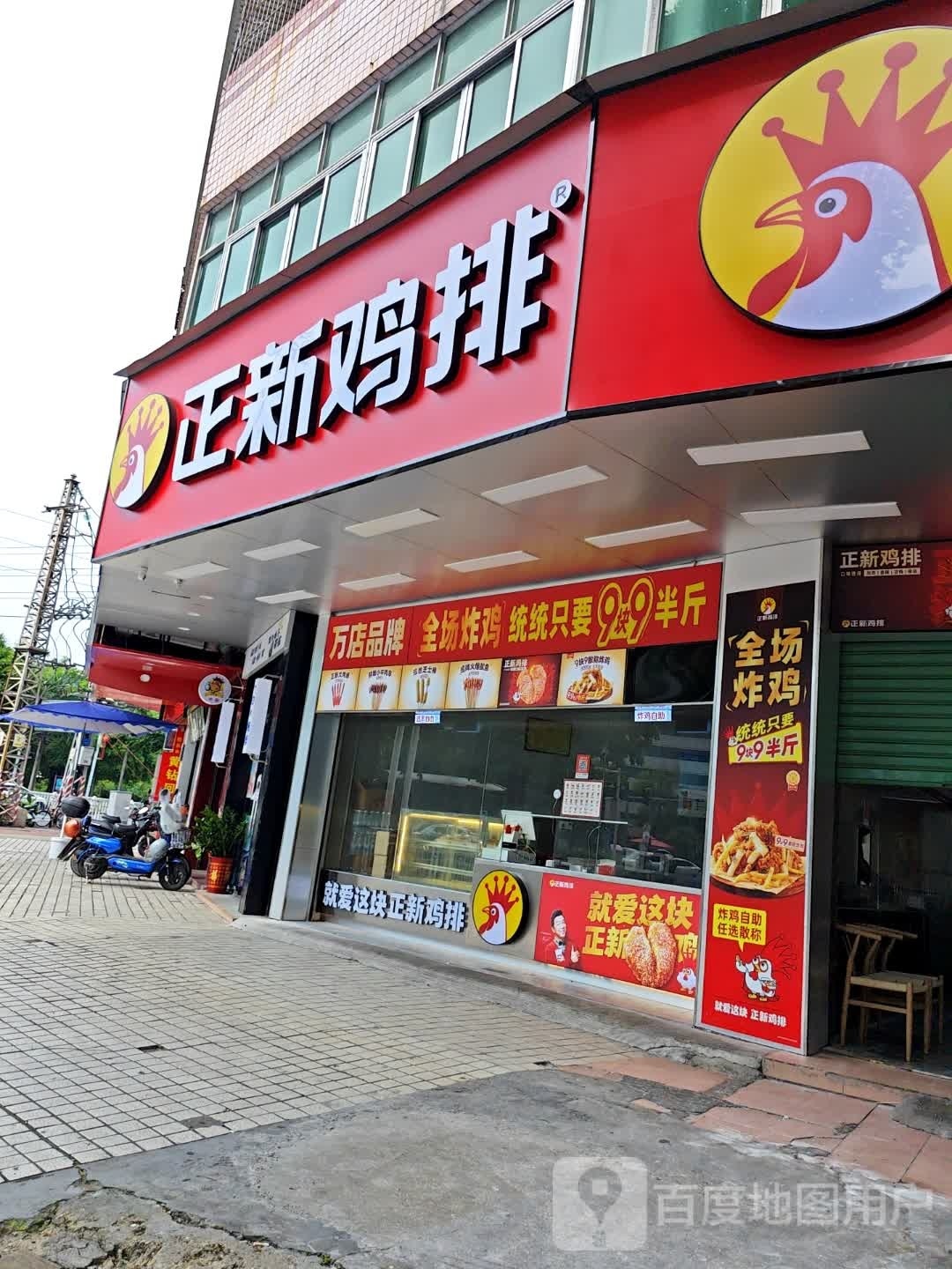 巴正新目排鸡(人民二路店)