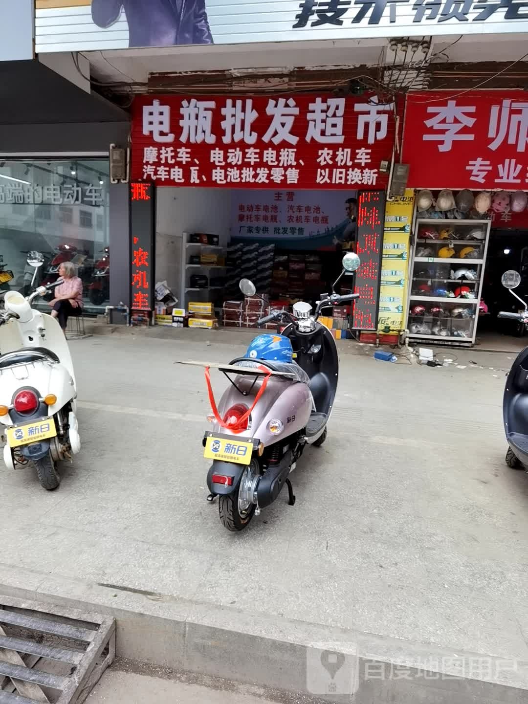 电瓶批发超市