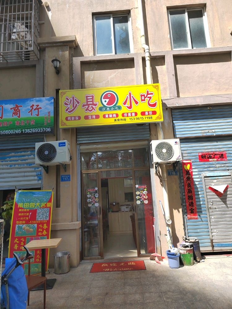 沙嵴锩县徕小吃