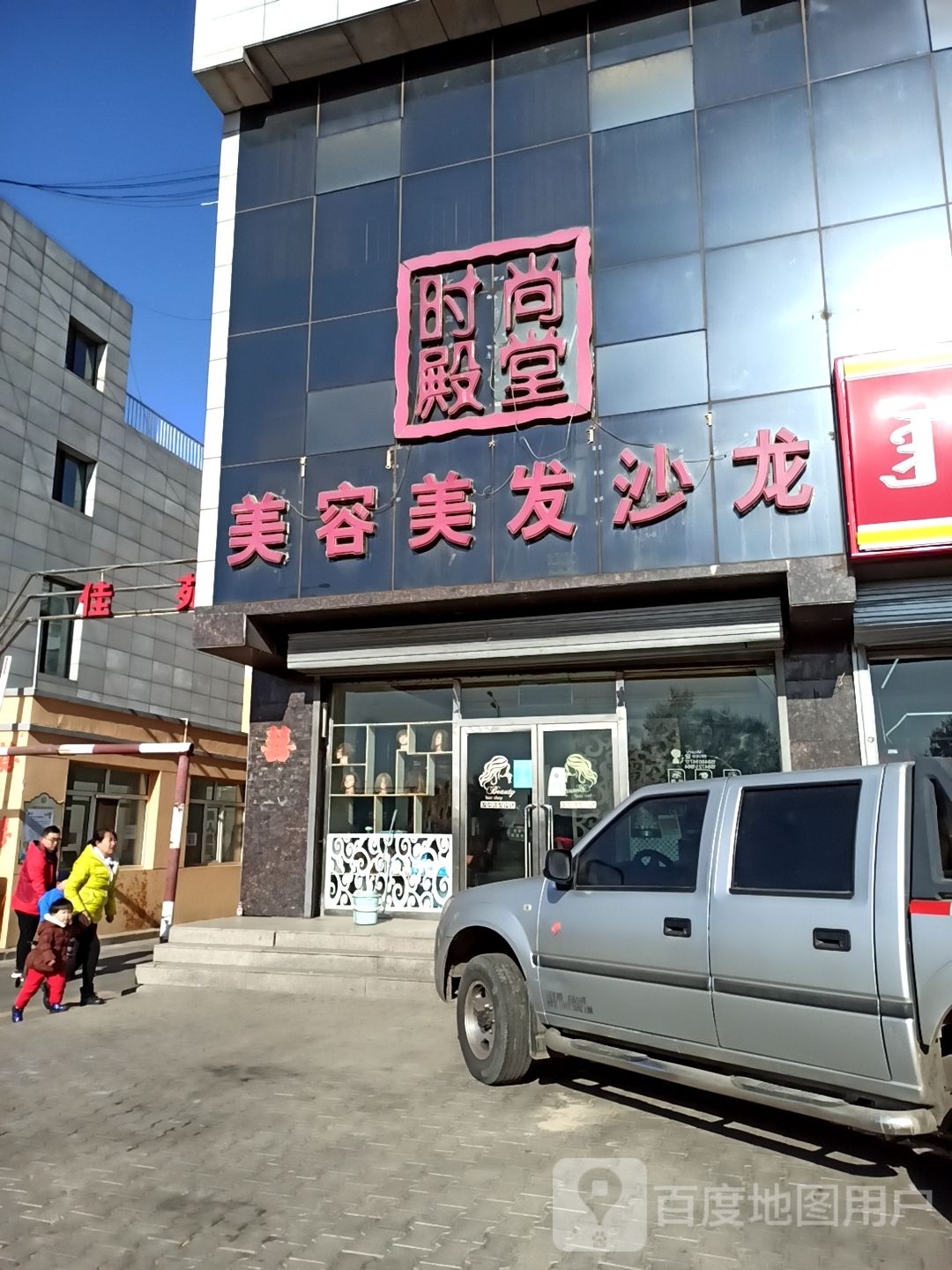 时尚殿堂美容美发沙龙