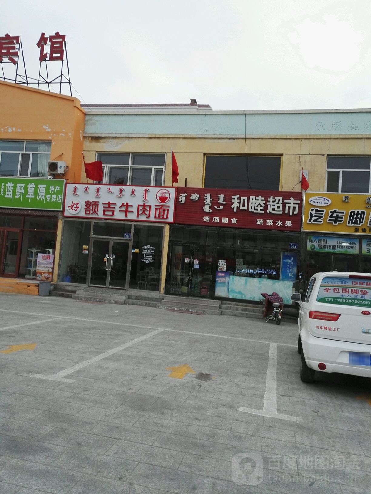 和睦美食(重庆路店)