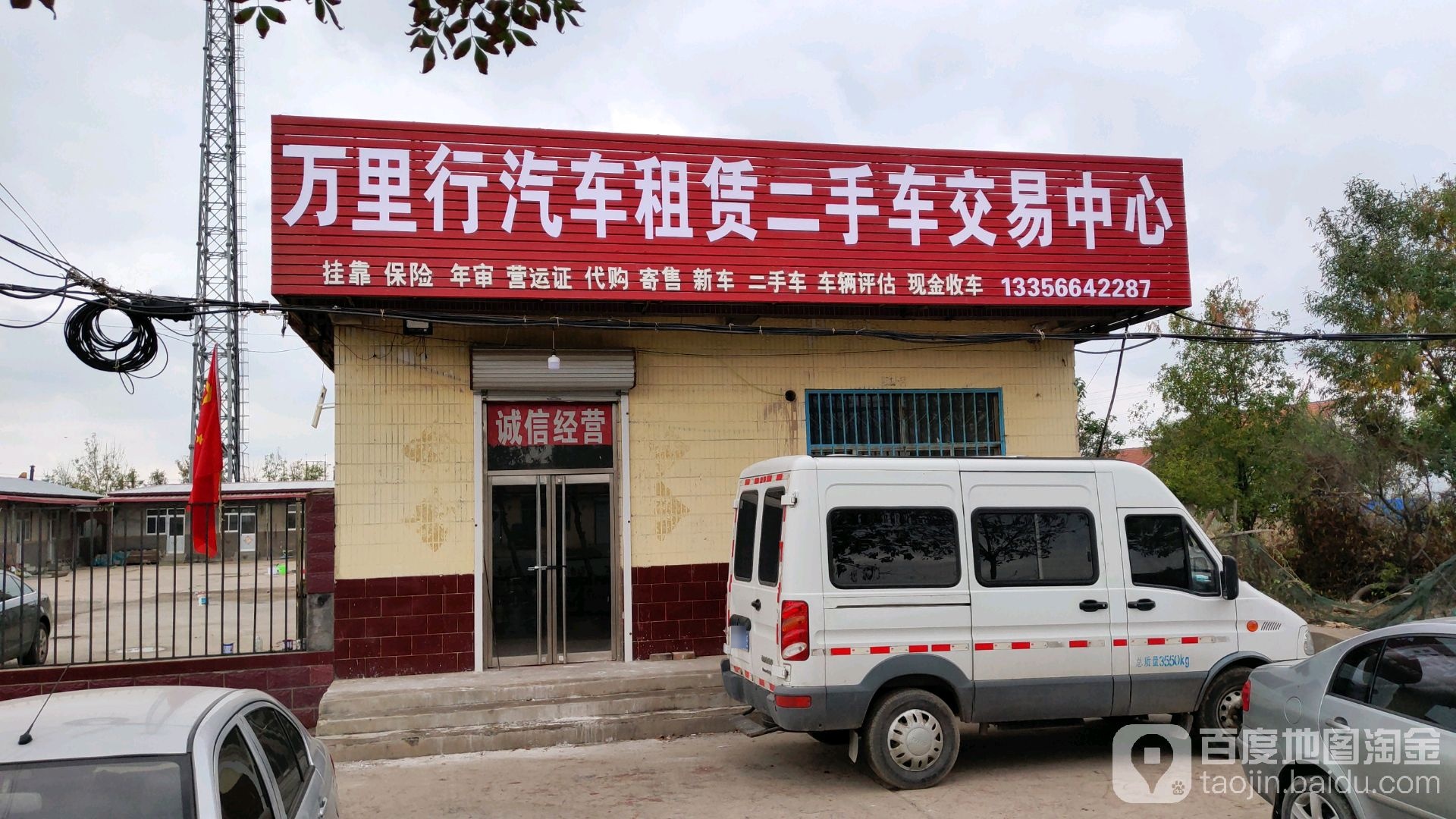 万里行汽车租赁二手车交易中心