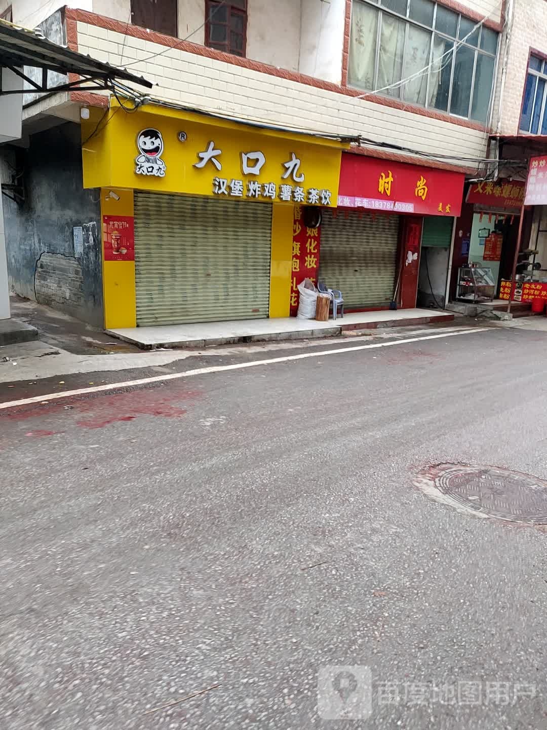 大口九汉堡炸鸡
