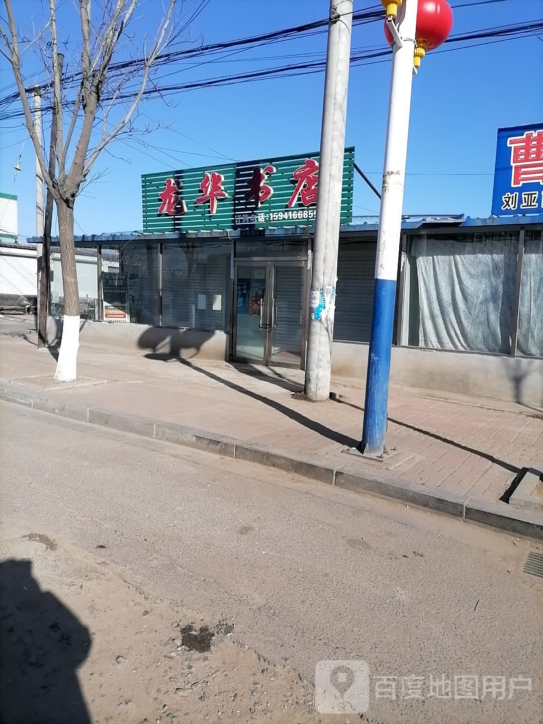 龙华书店