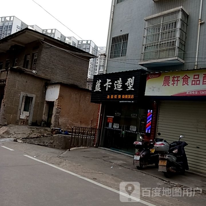 蓝卡造型