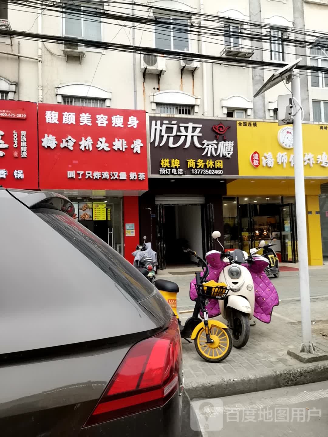 馥颜美容(梅岭东路店)