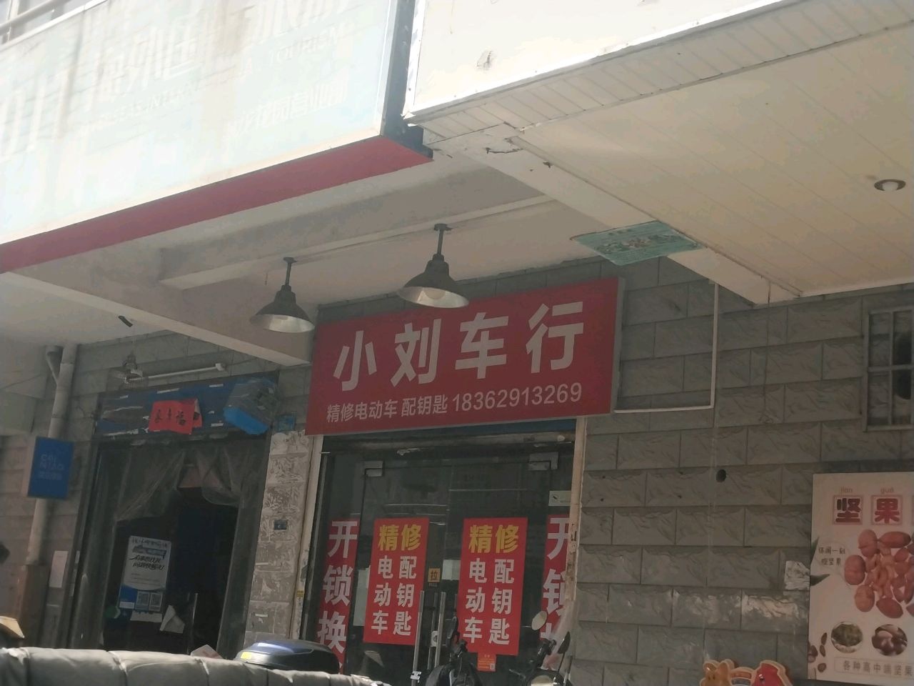小刘车行