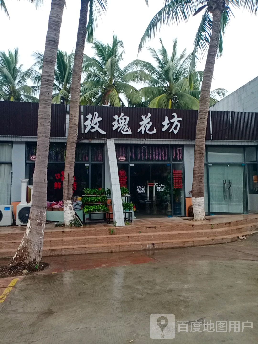 玫瑰花坊(吉浦路店)