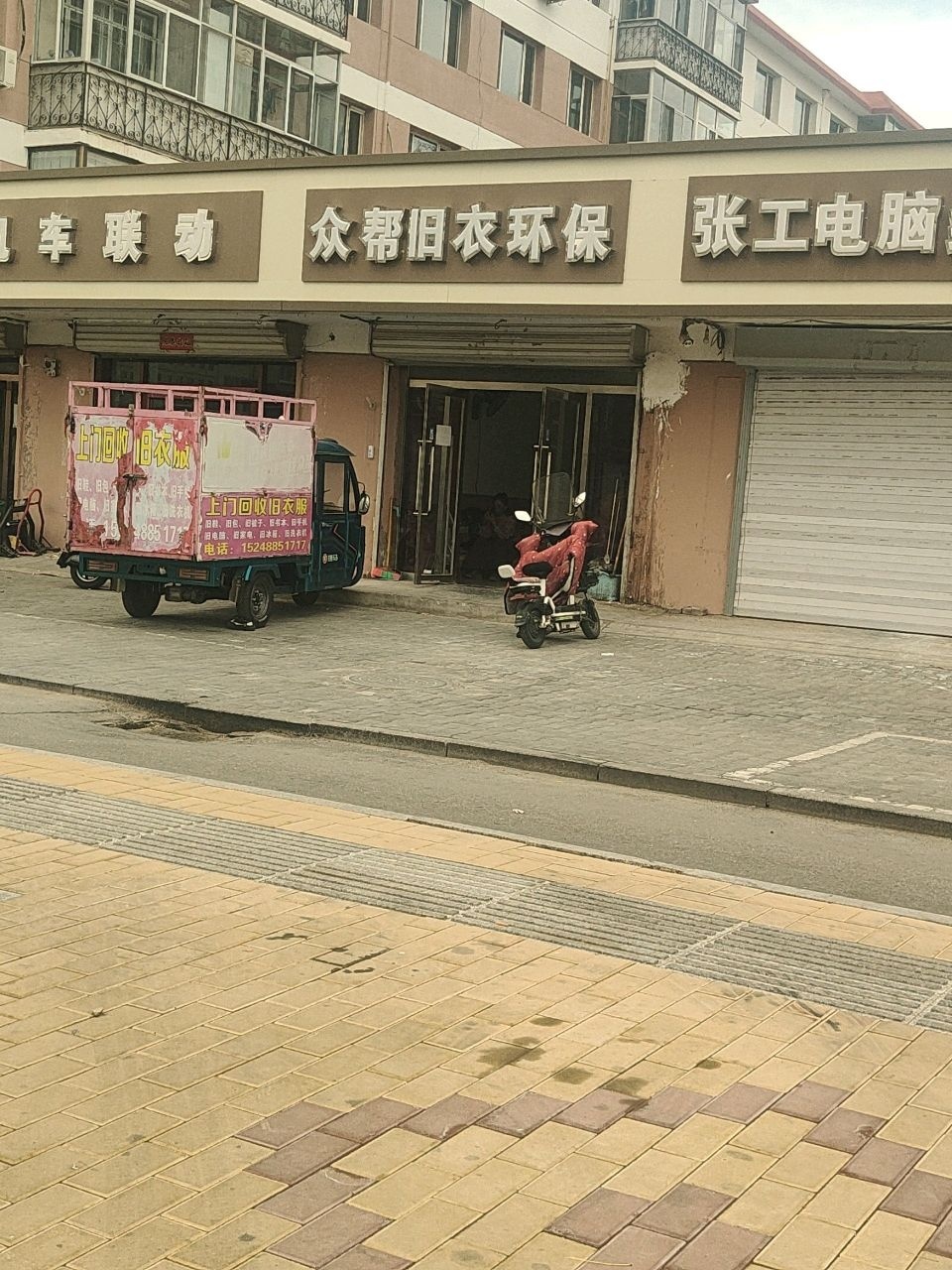 众帮旧衣环保(新华西街农科巷店)