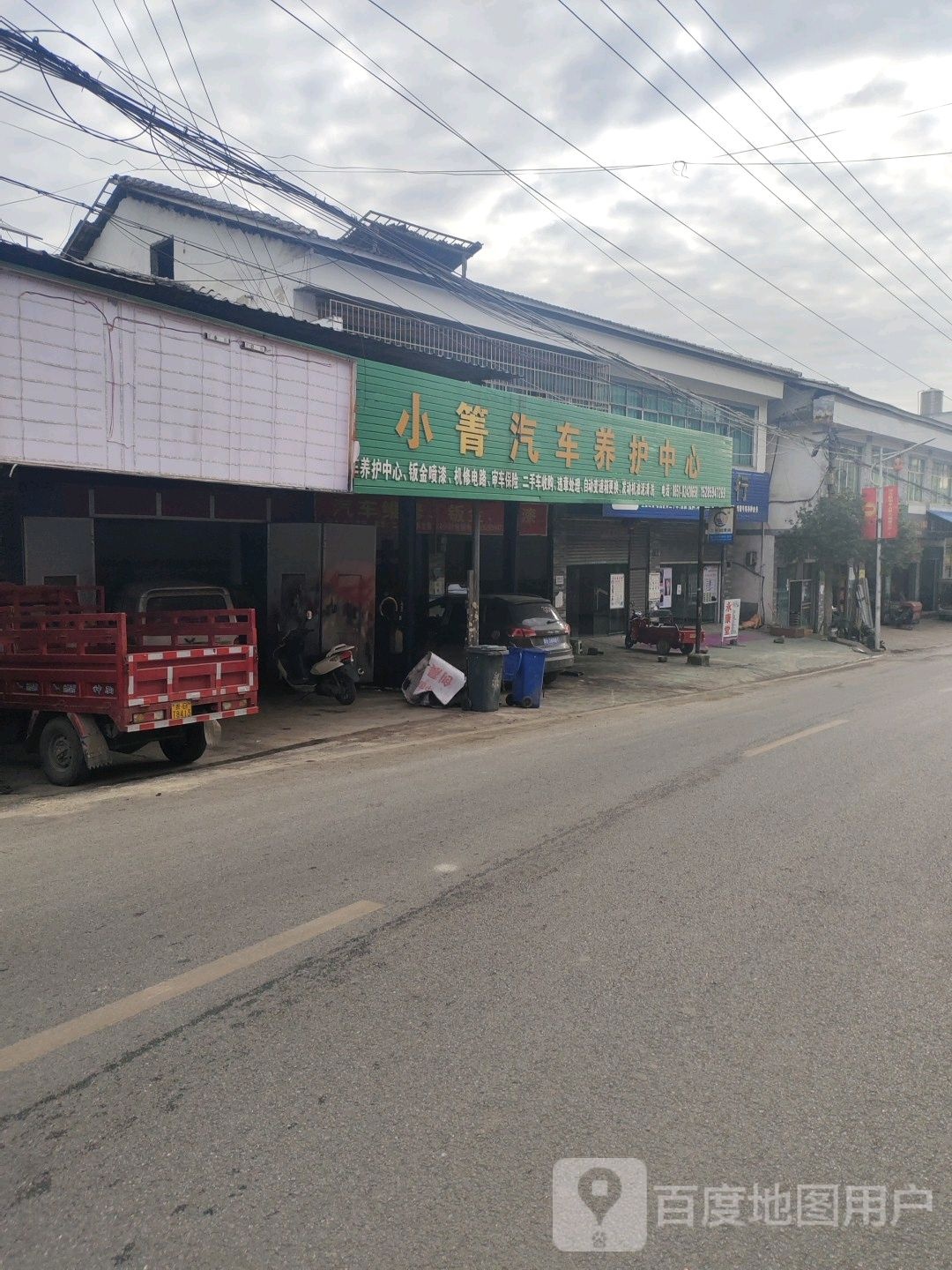 小杨汽车养护中心