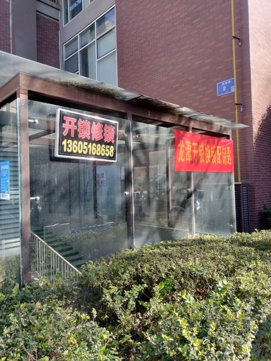 龙潭开锁配钥匙