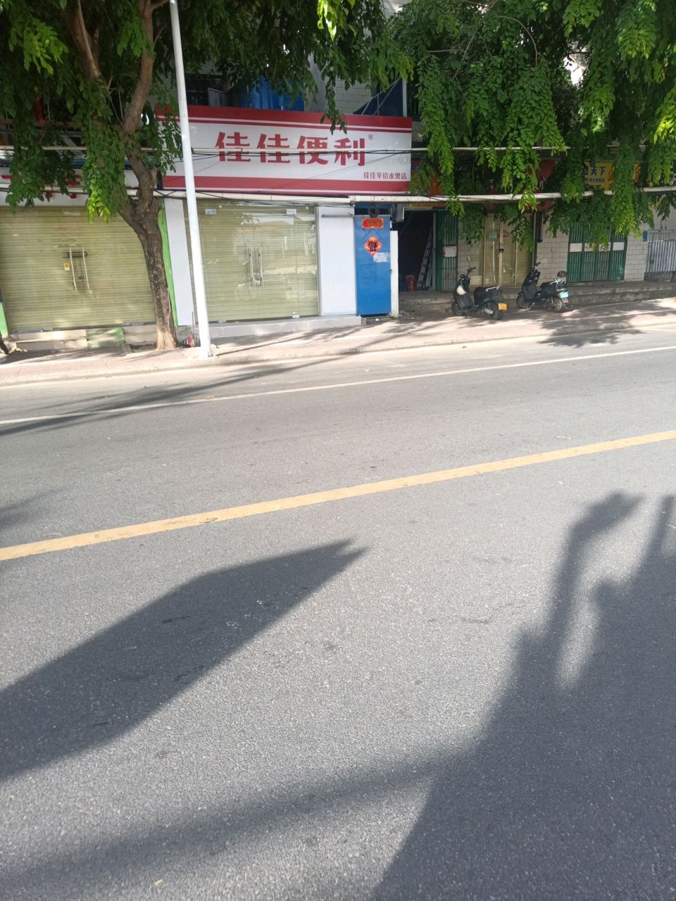 佳佳便利(佳佳平价水果店)