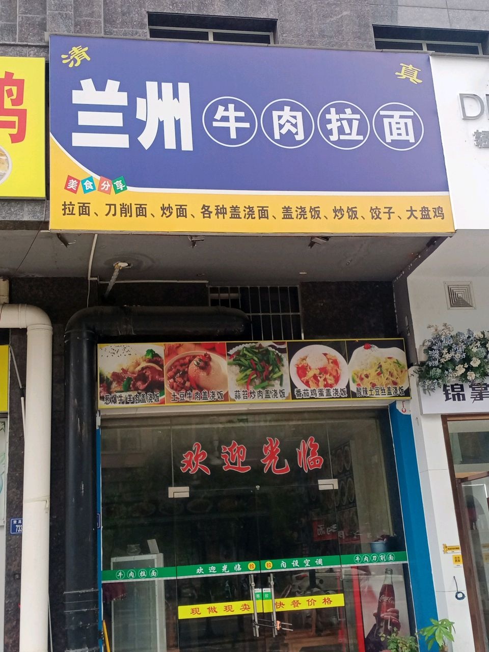 兰州拉面(登高西路店)