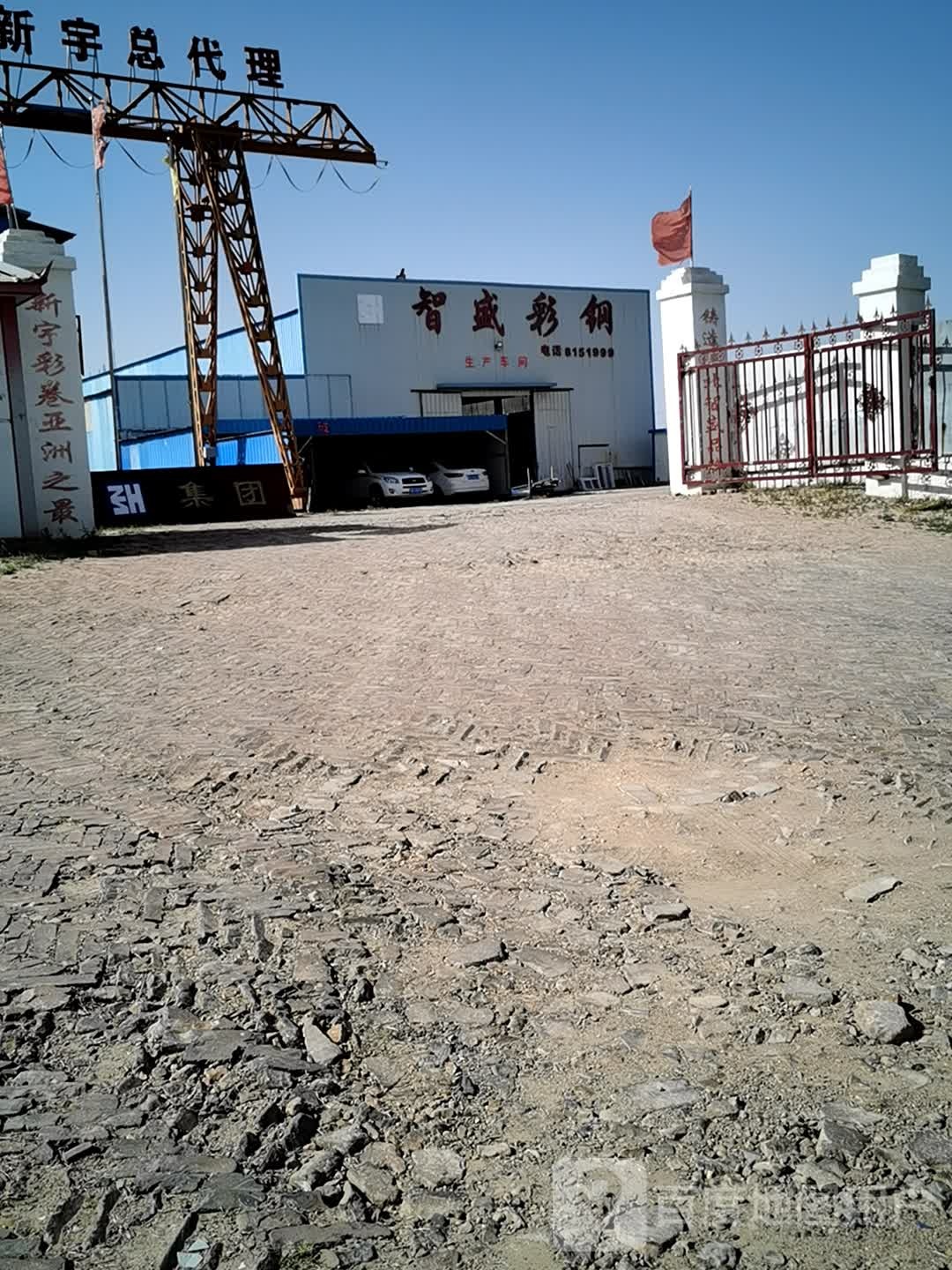 智盛彩钢