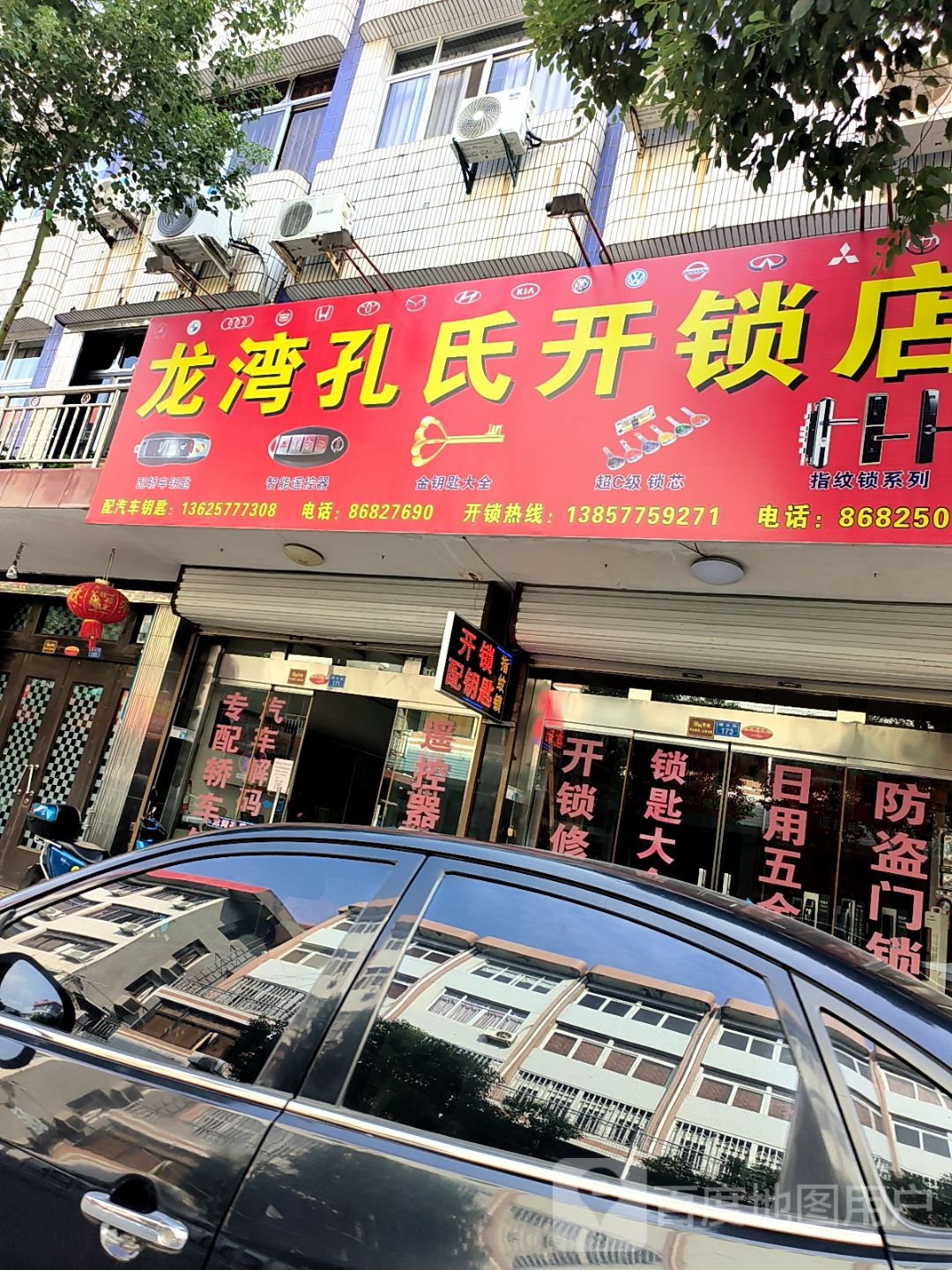 龙湾孔氏开锁店