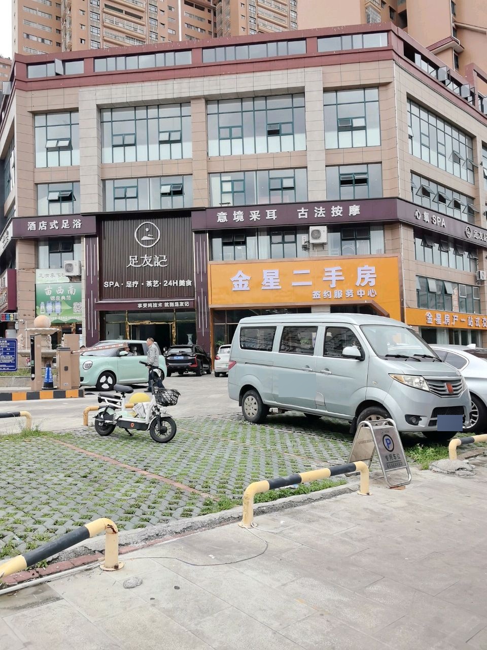 足友记·美食·足疗·SPA·24h(安顺店)