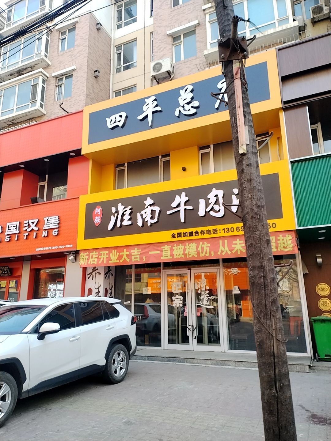 四平总店