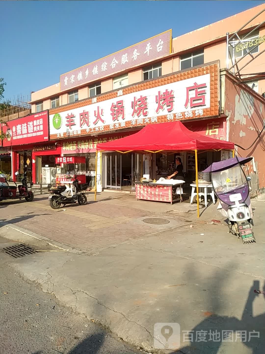 镇平县贾宋镇牛羊肉店(S240店)