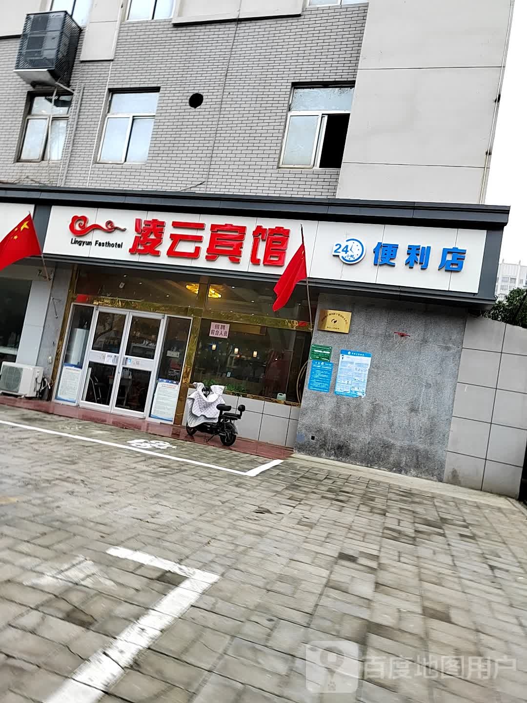 云殿宾馆24小时便利店(泗水亭公园店)