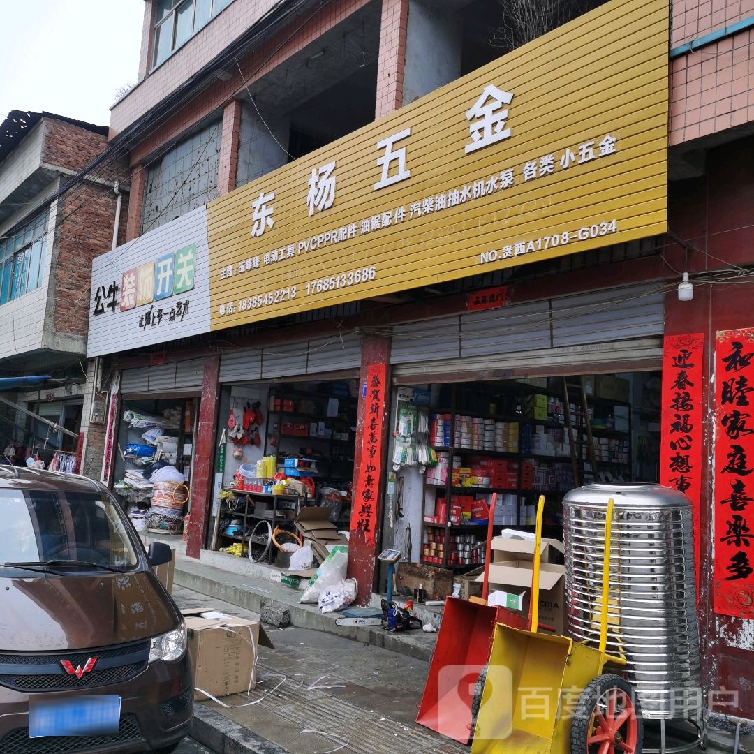 东扬五金