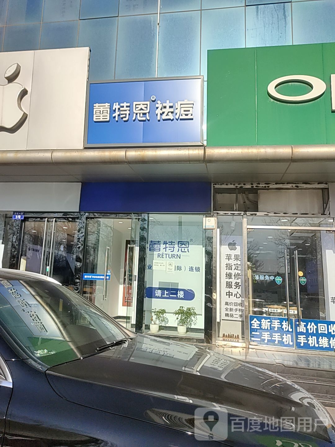 蕾特恩专业祛痘国际连锁(文化大厦店)