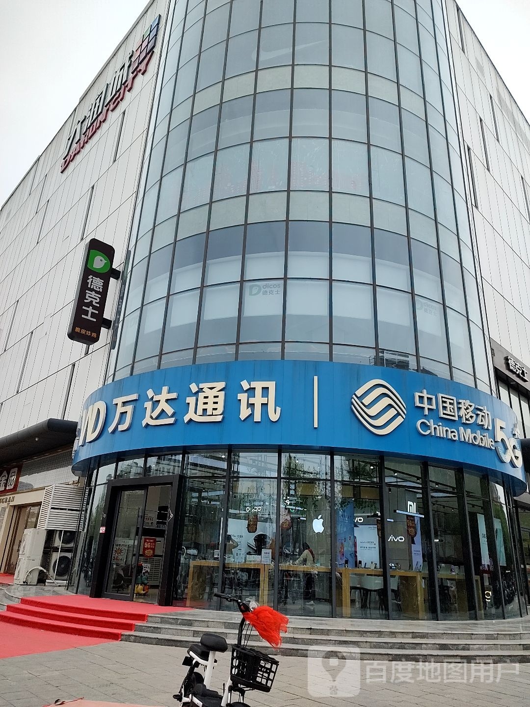 鹿邑县万达通讯(仙台路店)