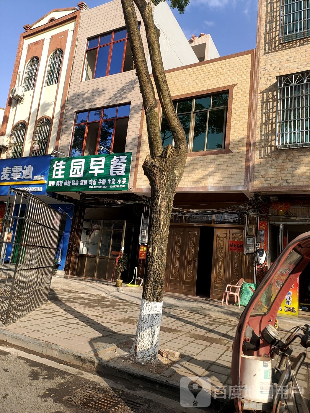 麦霏迪奶粉店