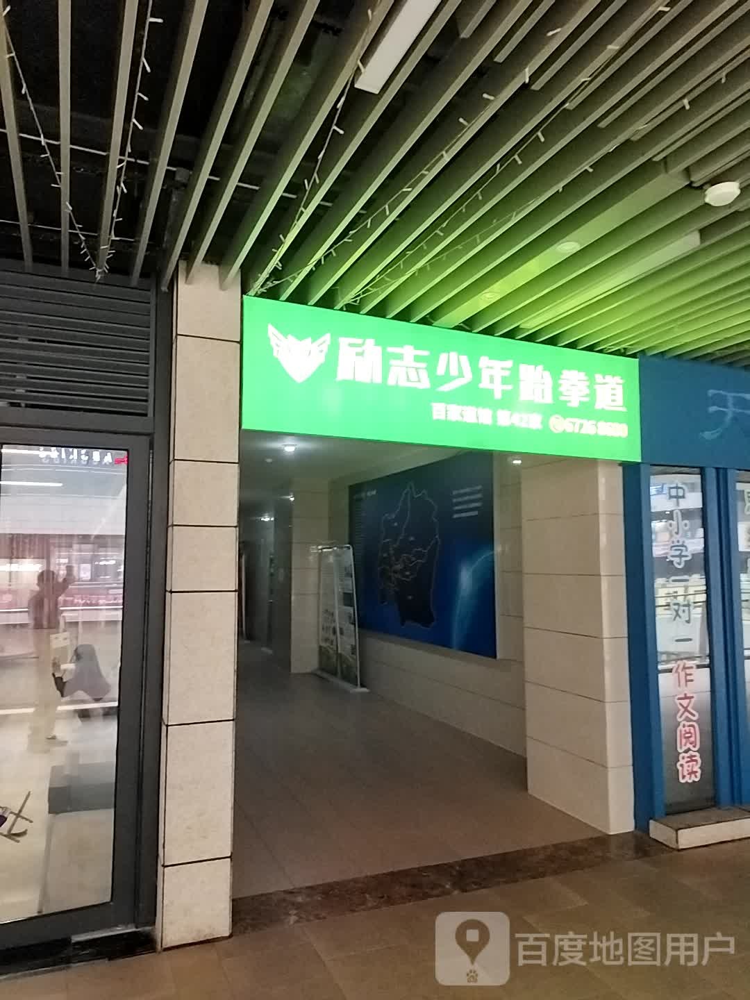 励志少儿跆拳道(兰亭校区)