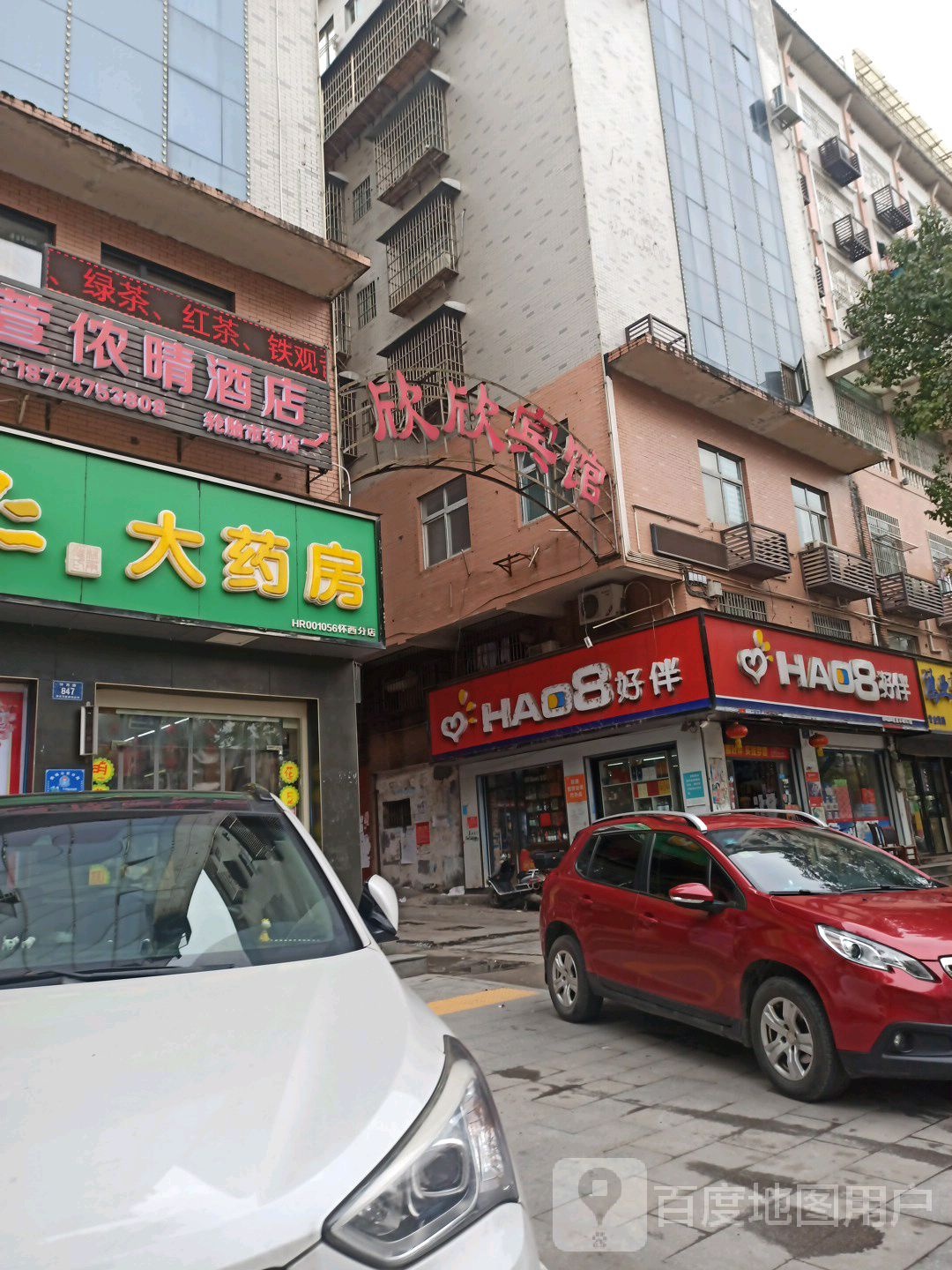 欣欣宾馆(怀西路店)