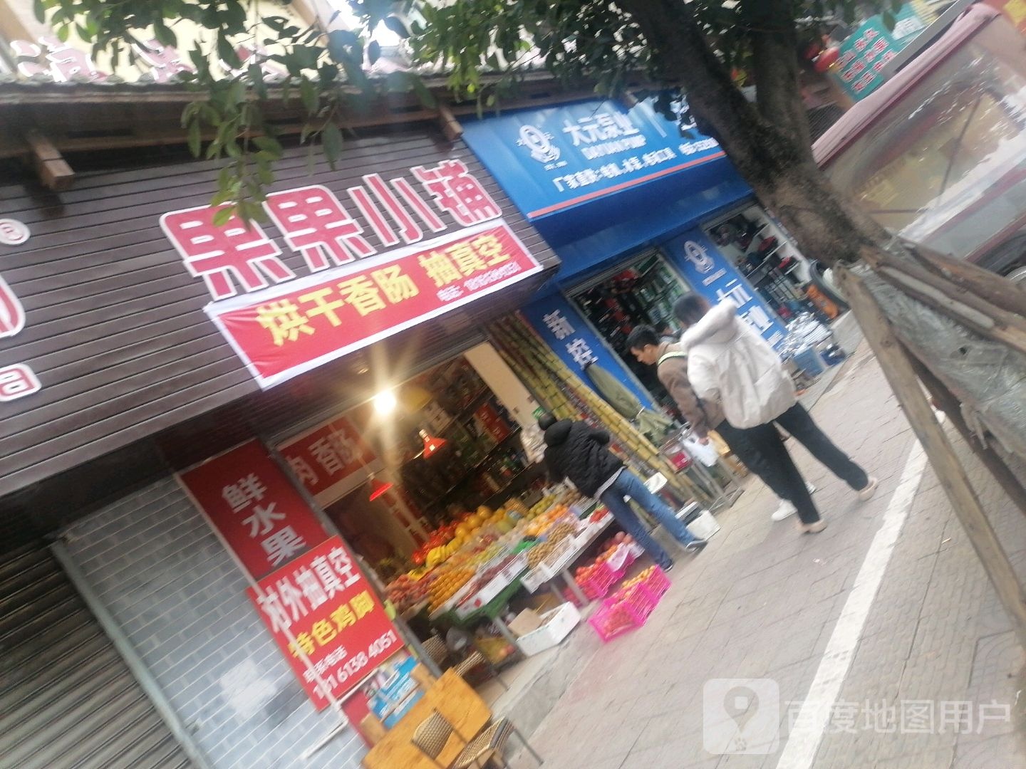 果果铺