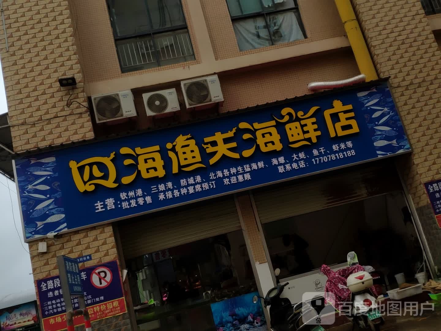 四海渔夫海鲜店