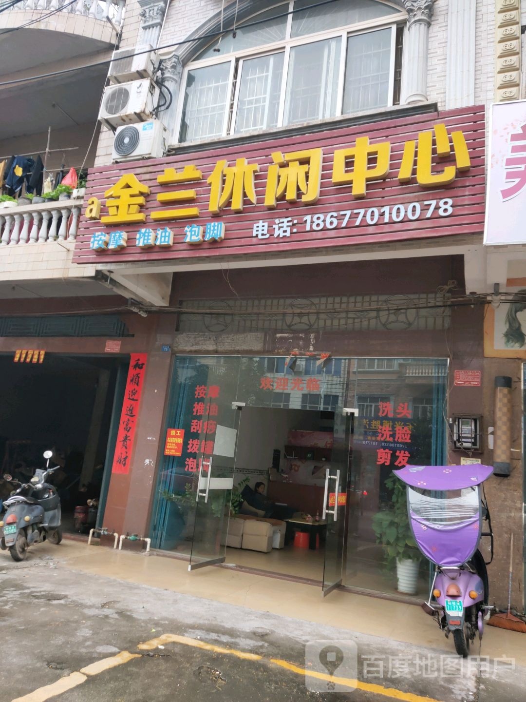 金兰休闲中心