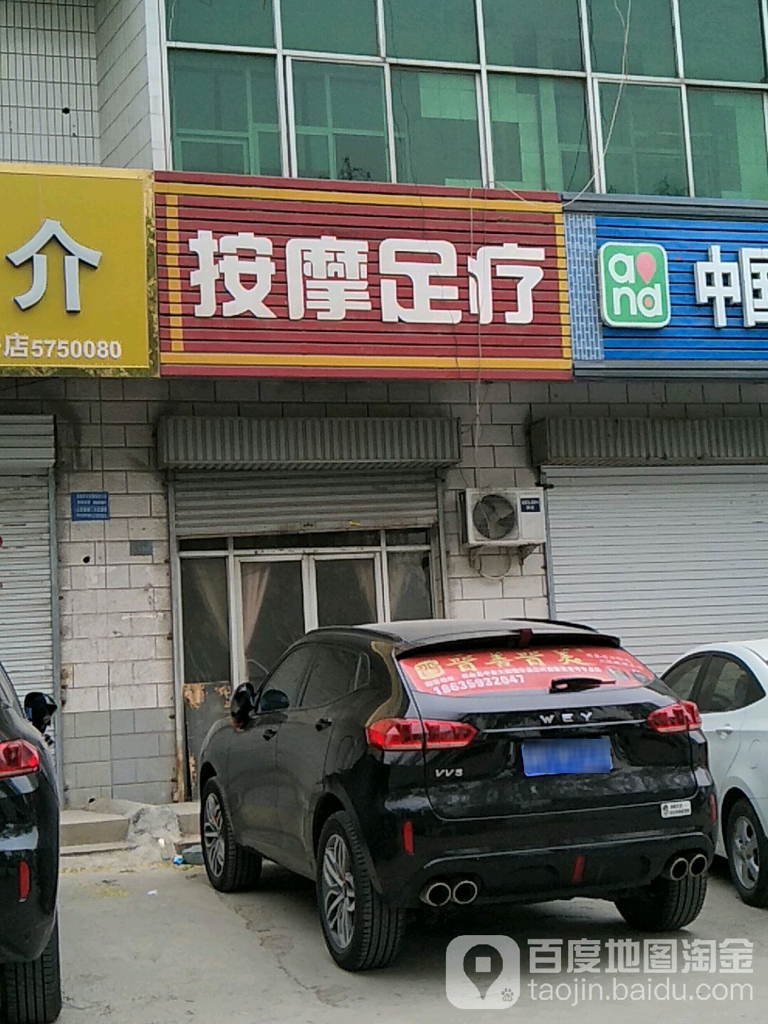 按摩足疗
