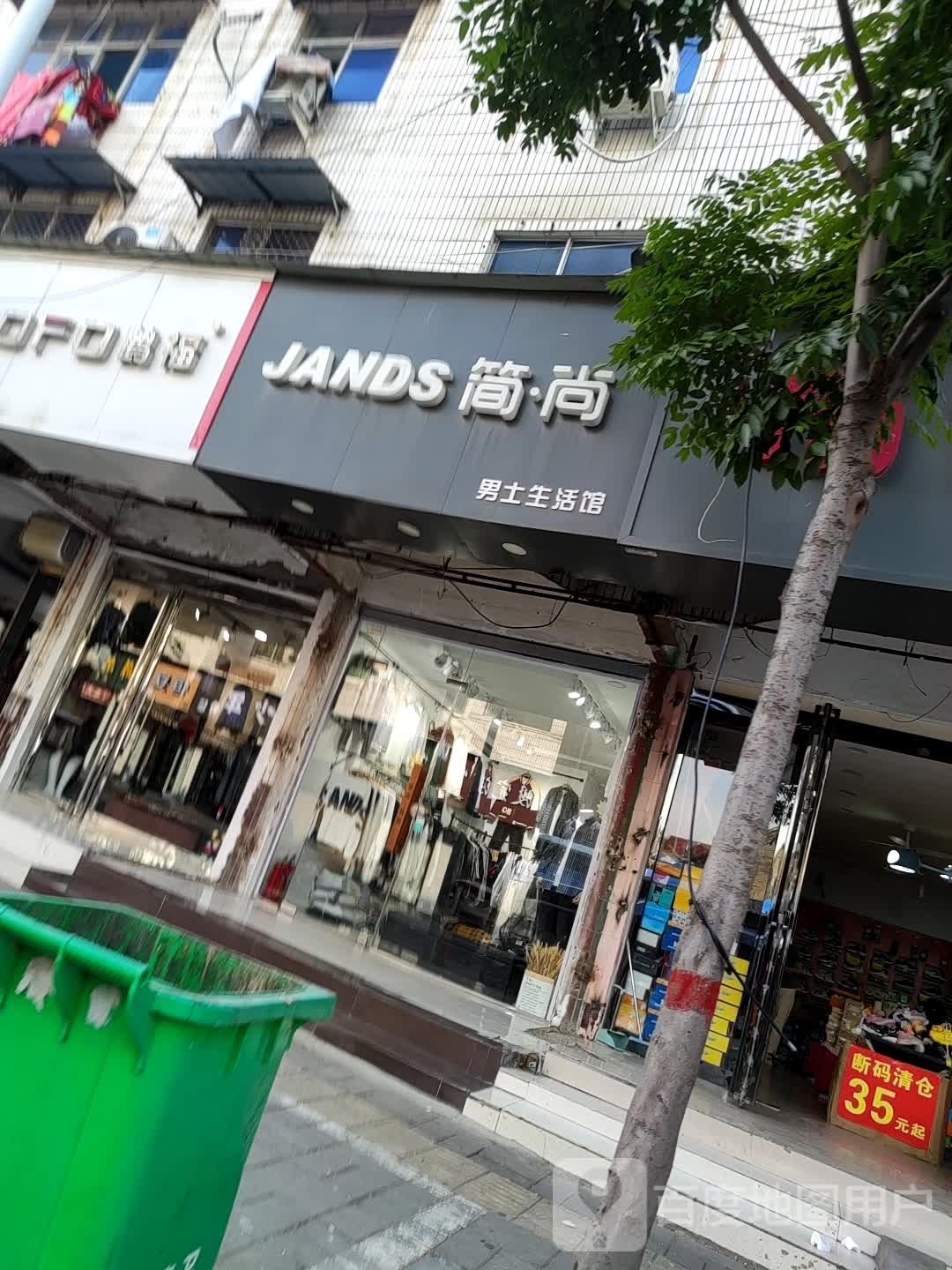 鹿邑县简尚男士生活馆(文化路店)