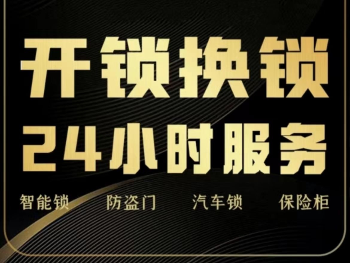 阿龙开门锁换琐心(长江紫都店)