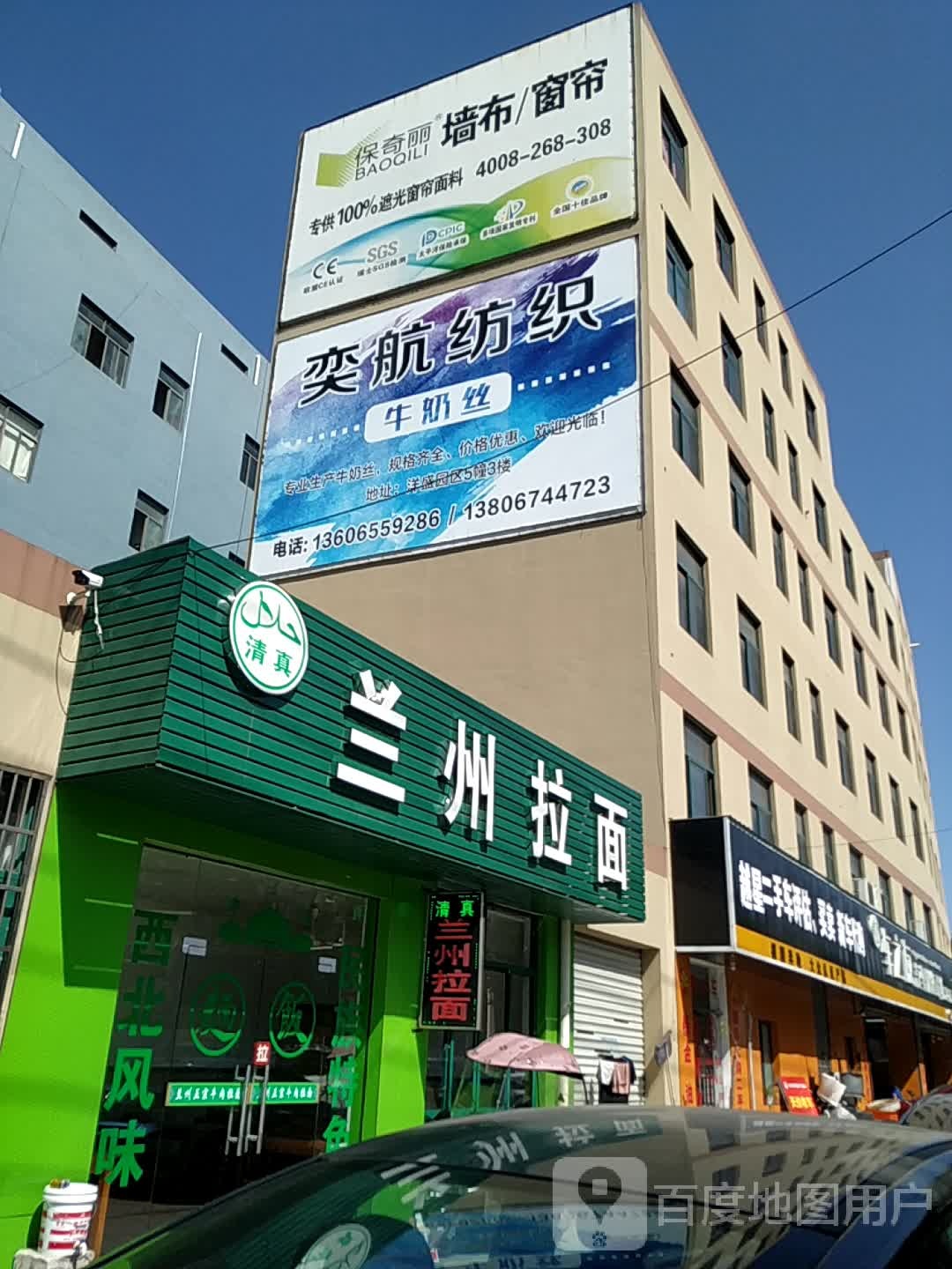清真兰州拉面(洋盛园区店)