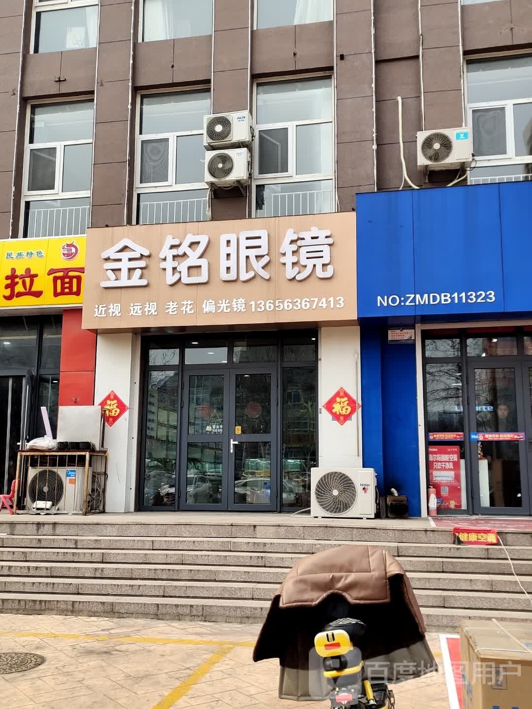 金铭眼睛