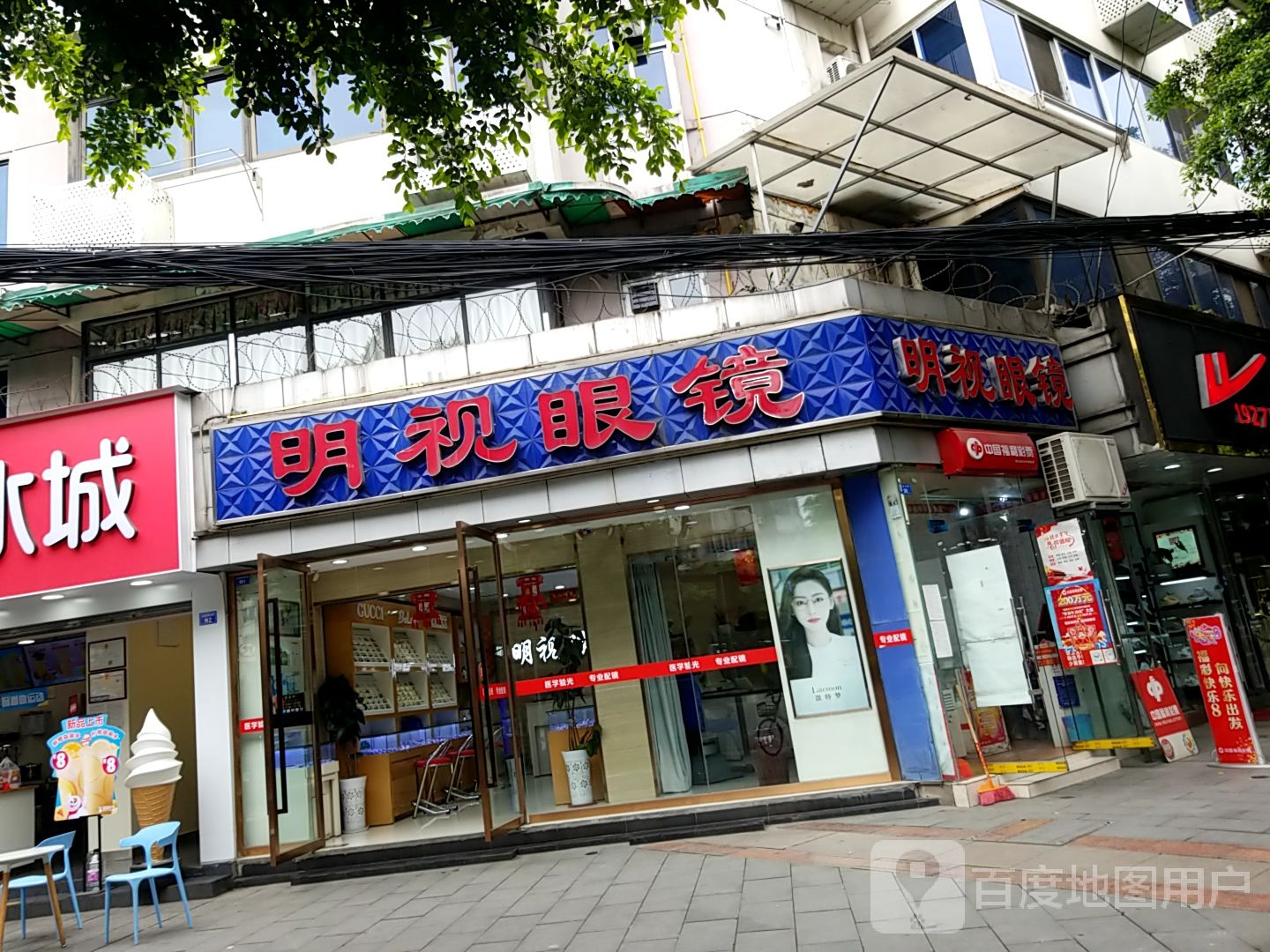 明视眼镜(芳草东街)