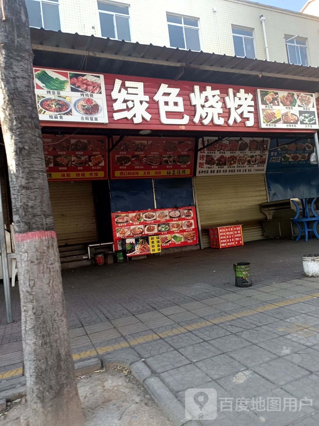 绿色骚烤(印光大道店)