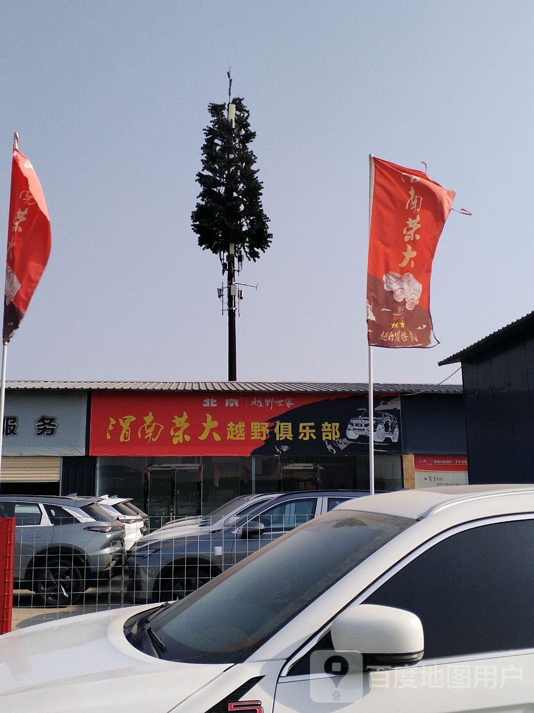 渭南野荣提苡阵越大俱乐部