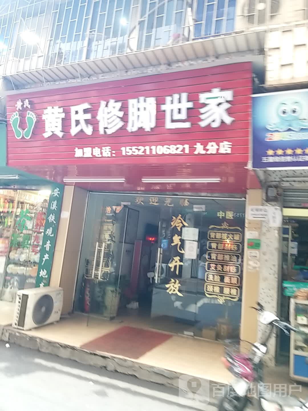 黄氏修脚世家