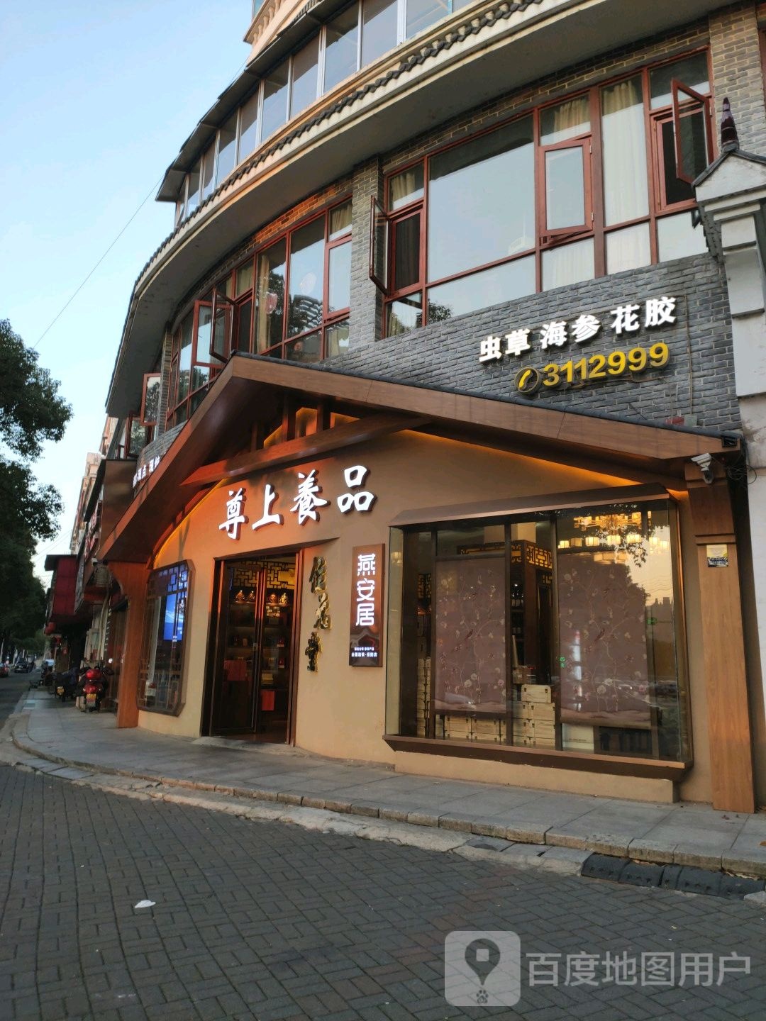 尊上养品(美食街店)