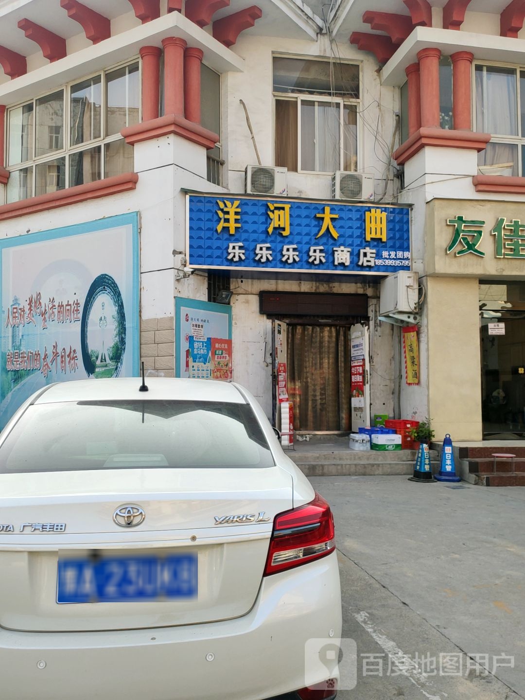 巩义市乐乐乐乐商店