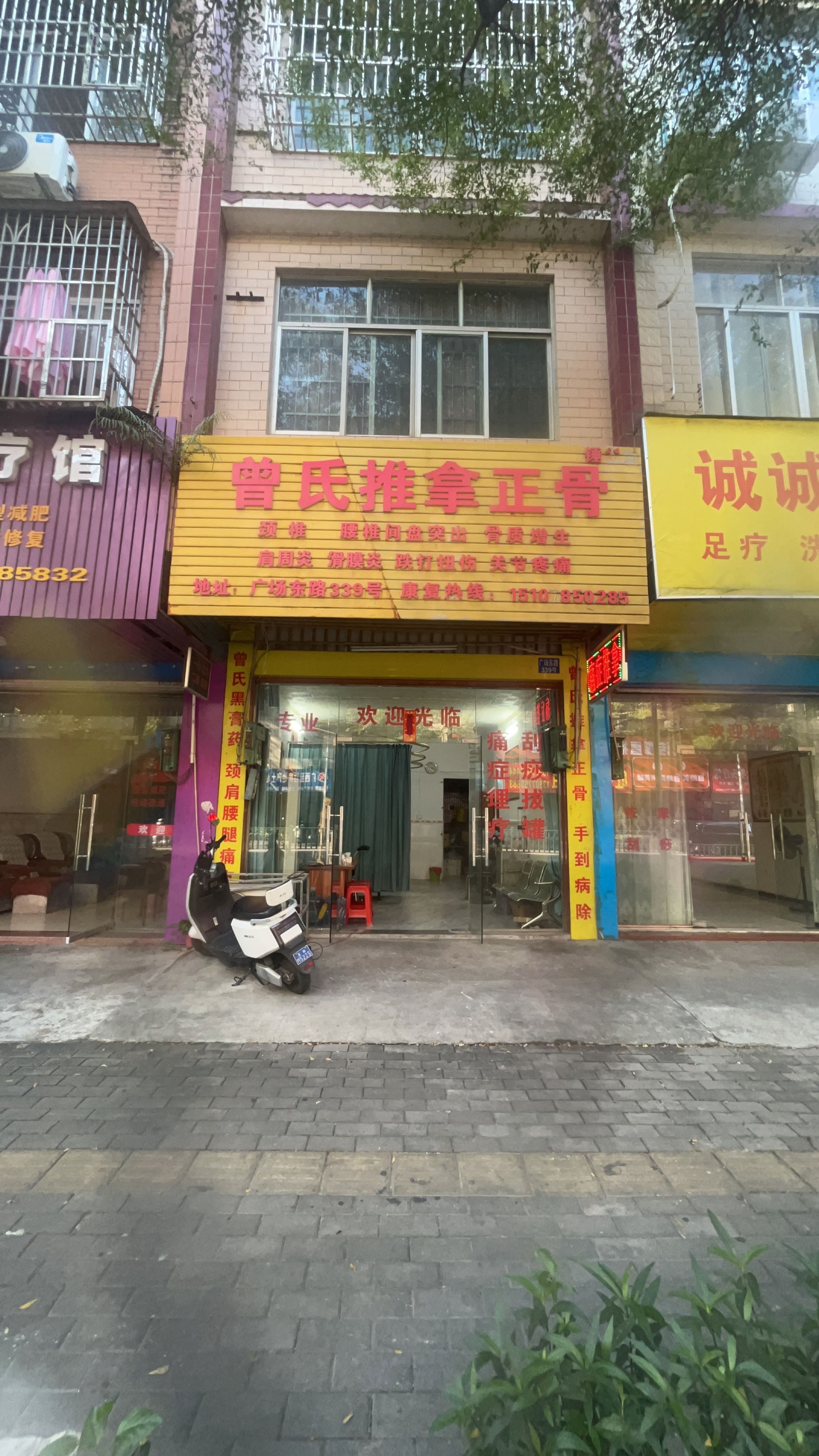 曾氏推拿正骨环境