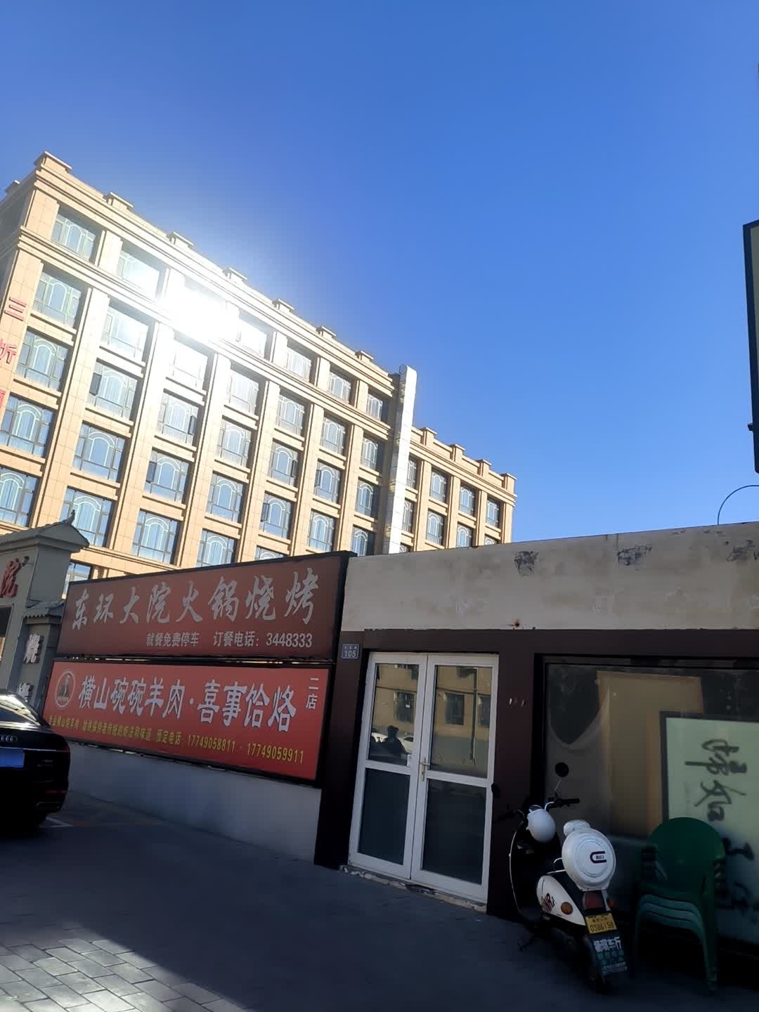 横山碗碗羊肉·喜事饸饹