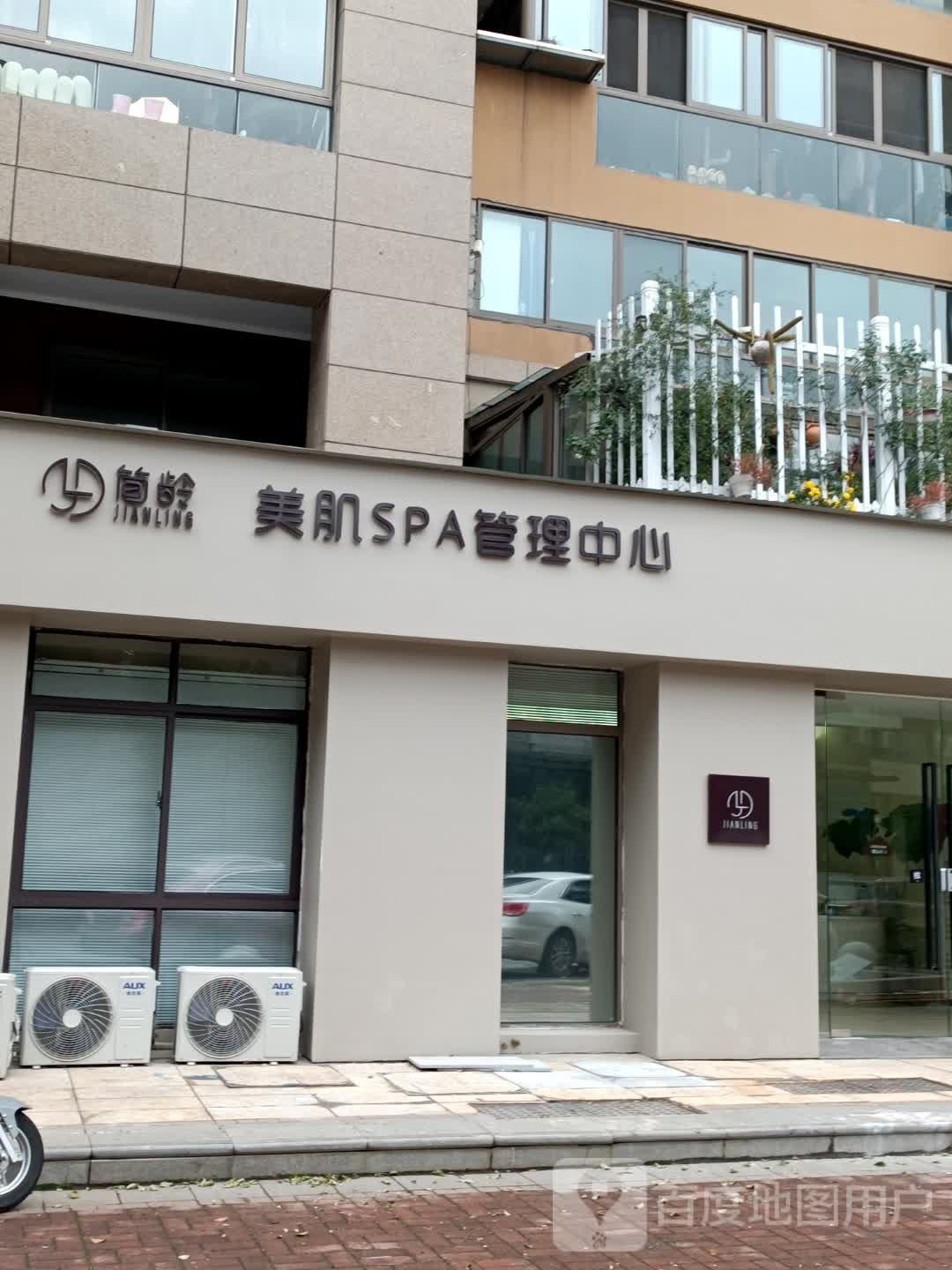 简龄美肌SPA管理中心(世贸滨江花园翠铂湾店)