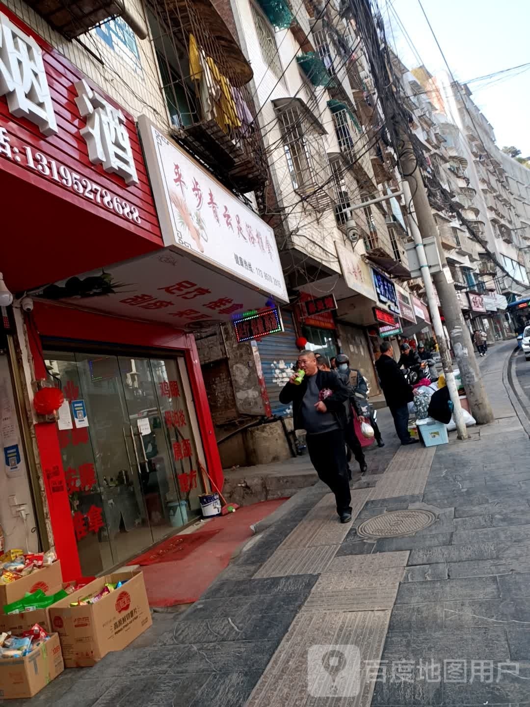 平步青云无语推拿